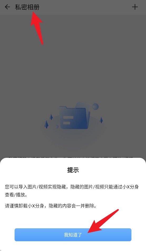  小X分身app 中文版v32.1 系统安全