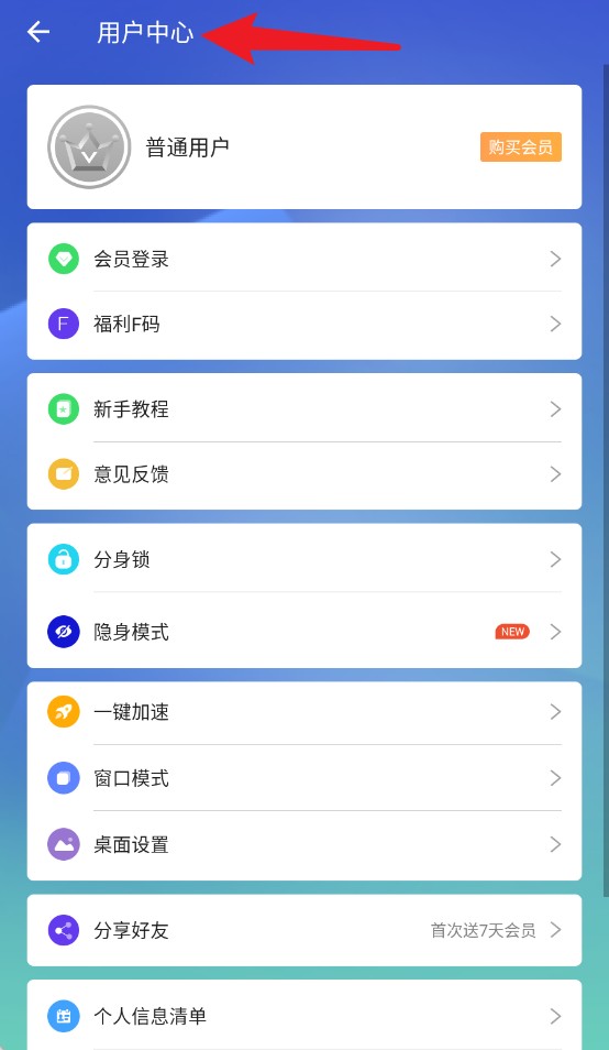  小X分身app 中文版v32.1 系统安全