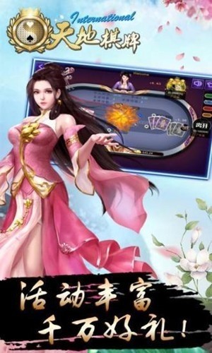 天地棋牌最新版2