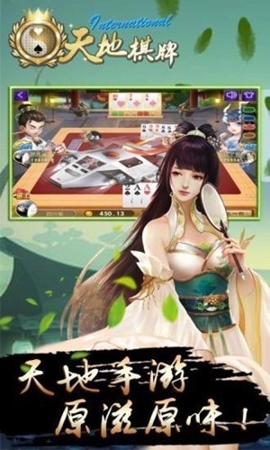 天地棋牌最新版3
