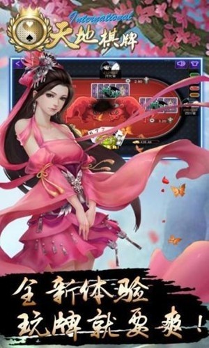 天地棋牌最新版1