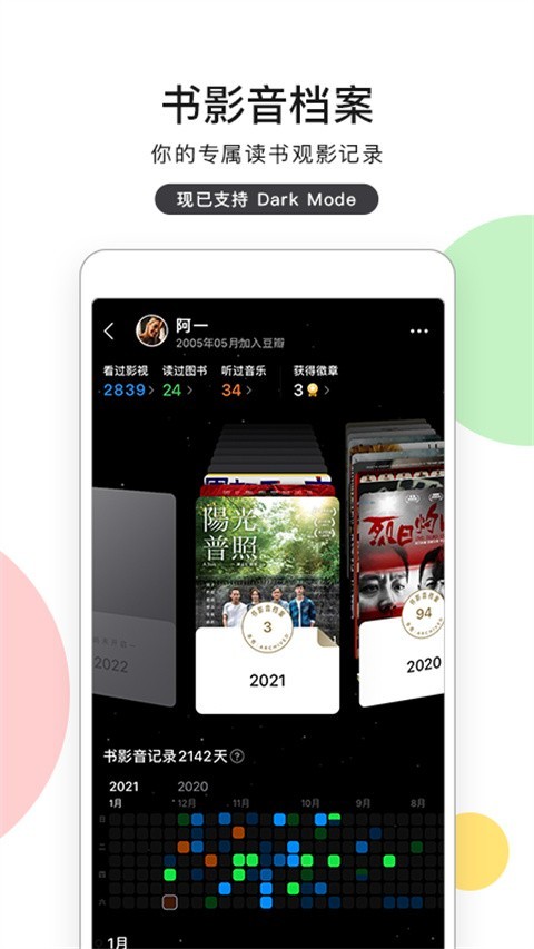 豆瓣阅读app3