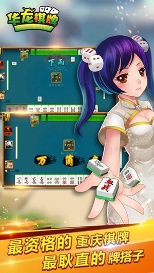 华龙棋牌最新版截图2
