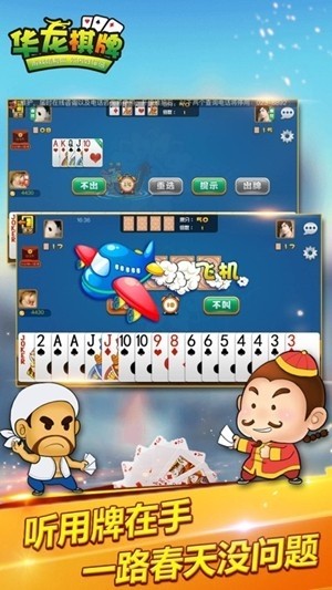 华龙棋牌最新版截图3