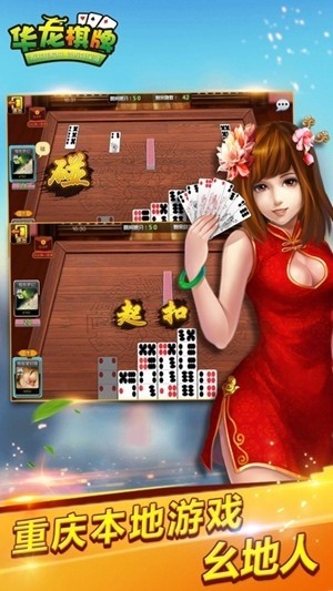 华龙棋牌最新版截图1
