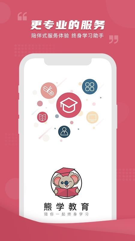 熊学课堂app4
