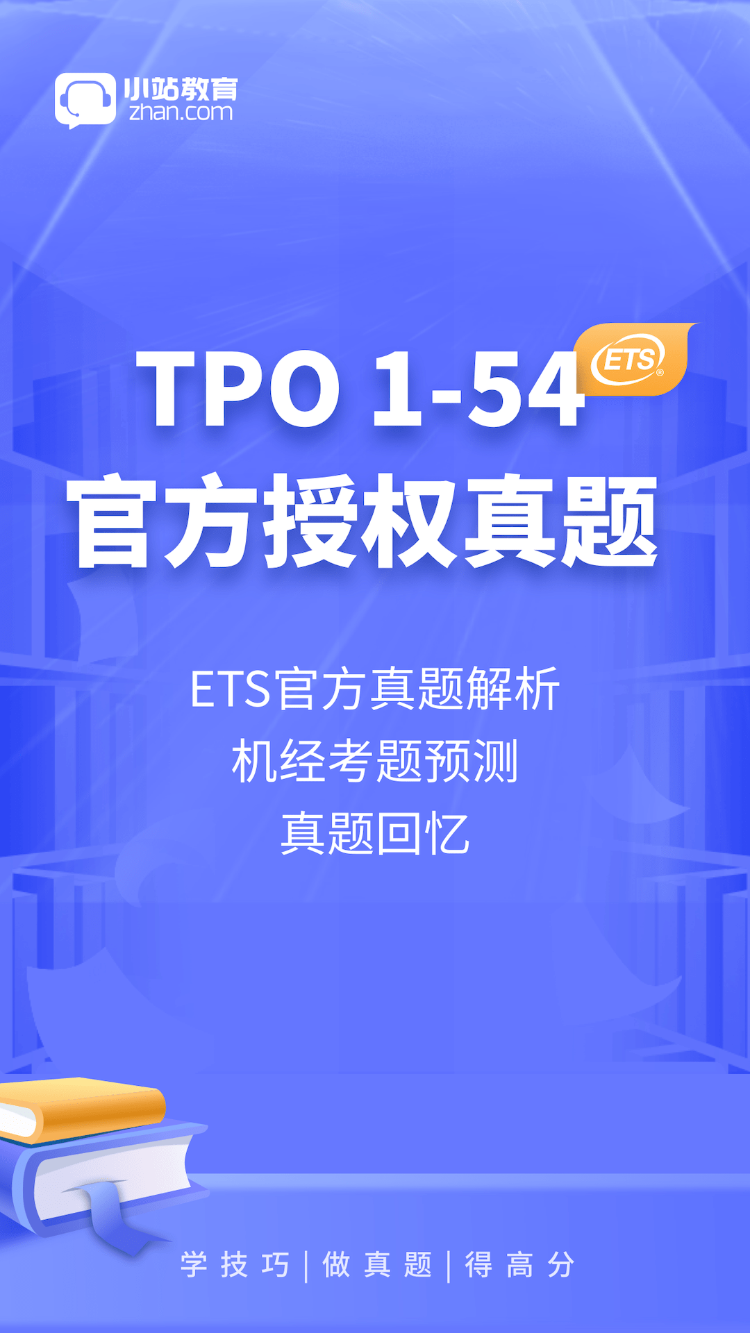小站托福app4