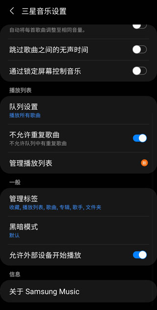  三星音乐app 安卓版v16.2.4 影音播放