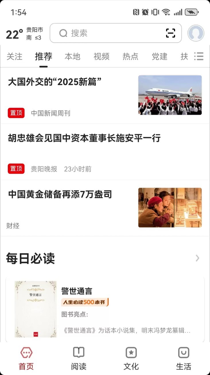 数字贵阳app截图2