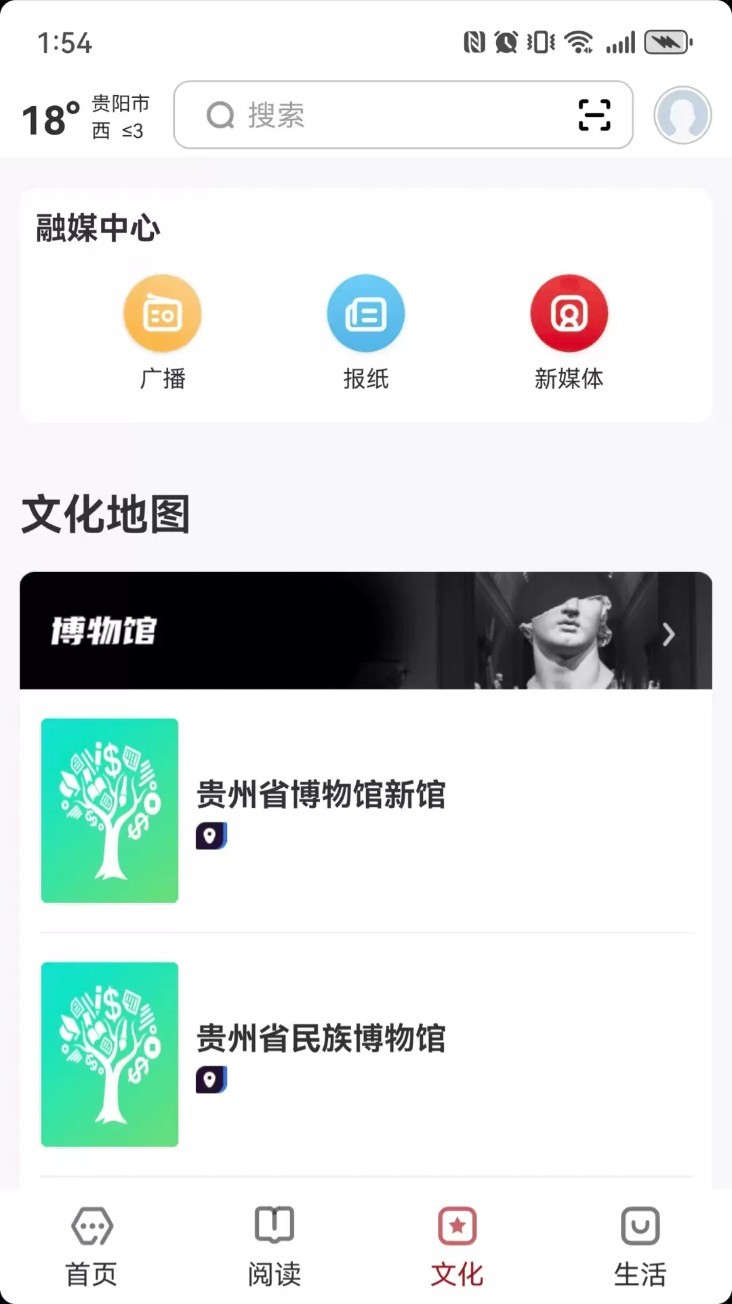 数字贵阳app截图1