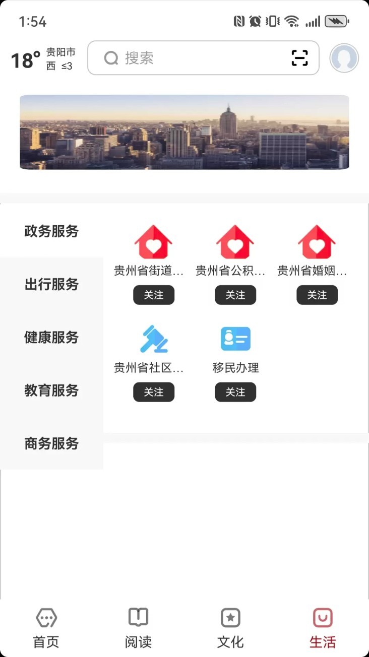 数字贵阳app截图3