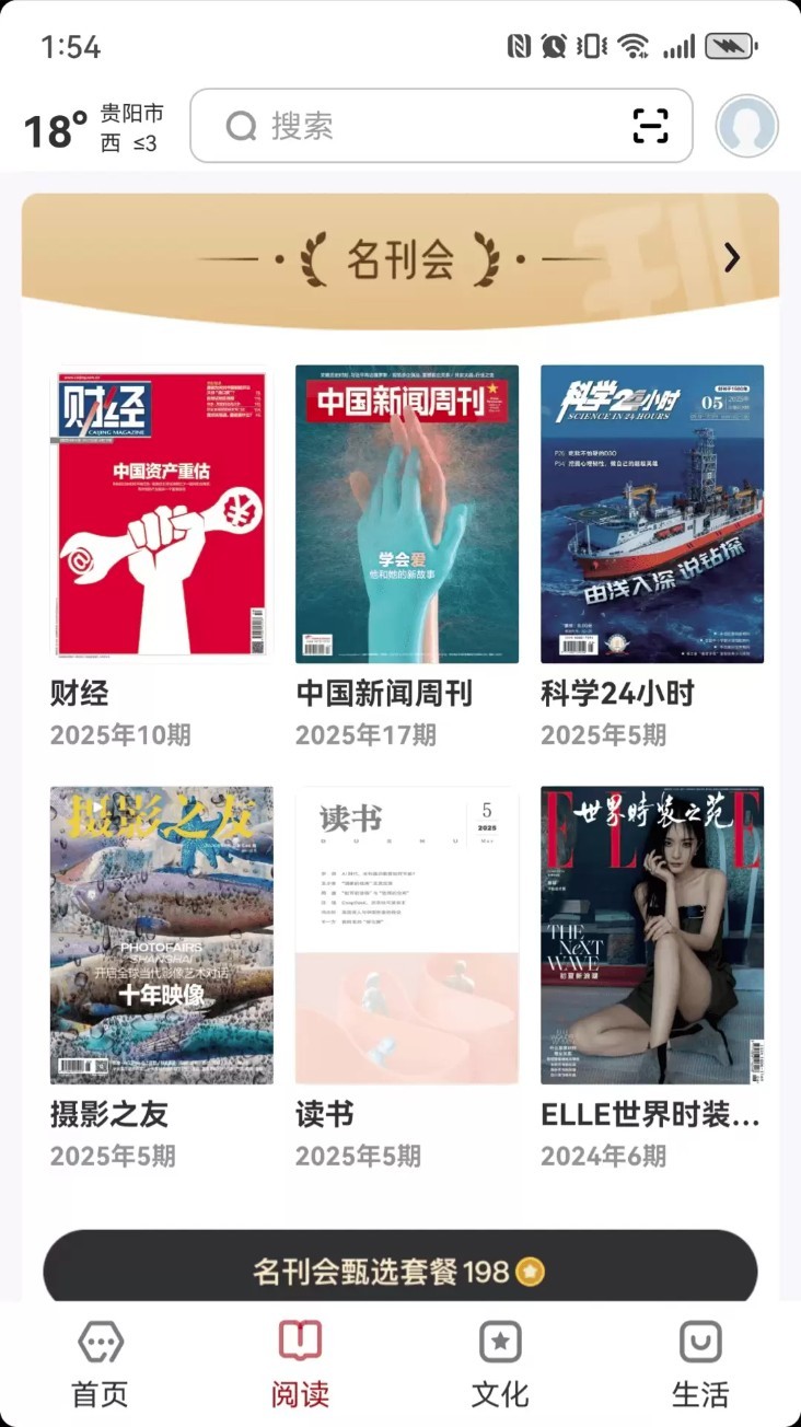 数字贵阳app截图4