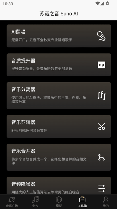 苏诺之音app1