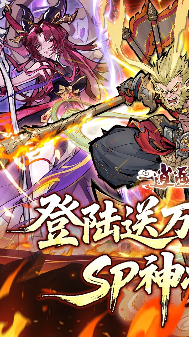 逍遥九重天3折免费版截图4