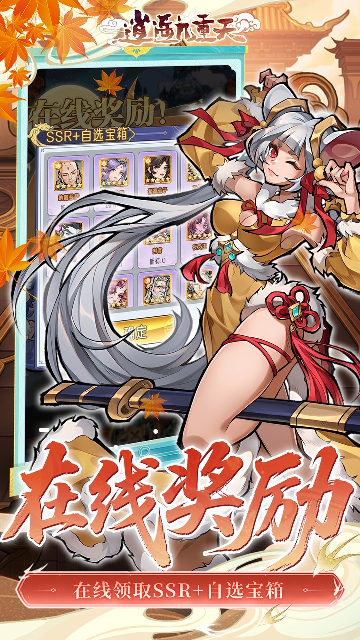 逍遥九重天3折免费版截图3