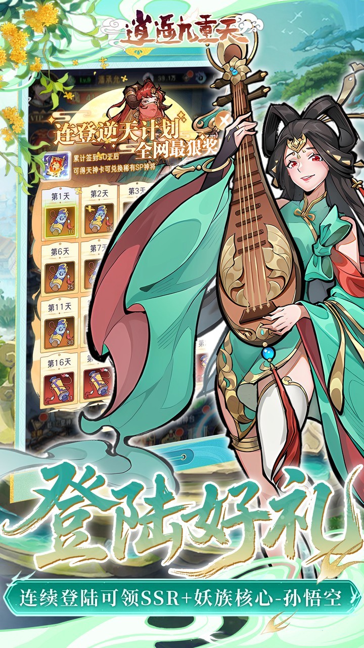 逍遥九重天3折免费版截图1