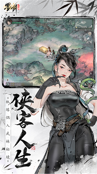 墨剑江湖正版截图3