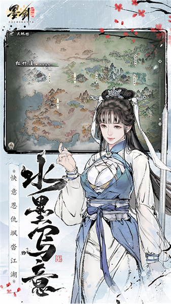 墨剑江湖正版截图2