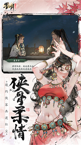 墨剑江湖正版截图1