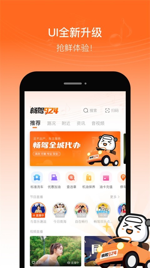 畅驾app3