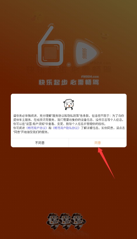  畅驾app 正式版v6.0.20 影音播放