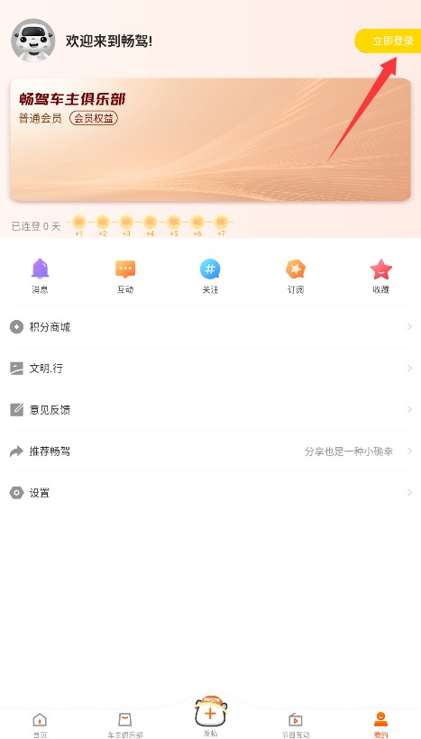  畅驾app 正式版v6.0.20 影音播放