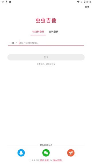  虫虫吉他app 正版v2.3.7 影音播放