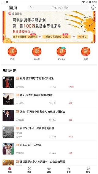  虫虫吉他app 正版v2.3.7 影音播放
