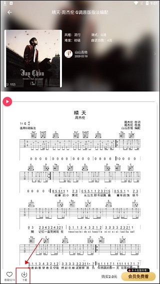  虫虫吉他app 正版v2.3.7 影音播放