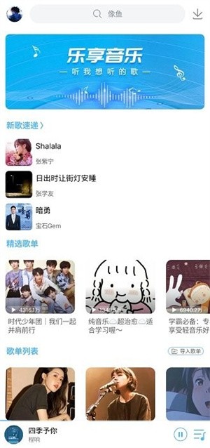 乐享音乐app1