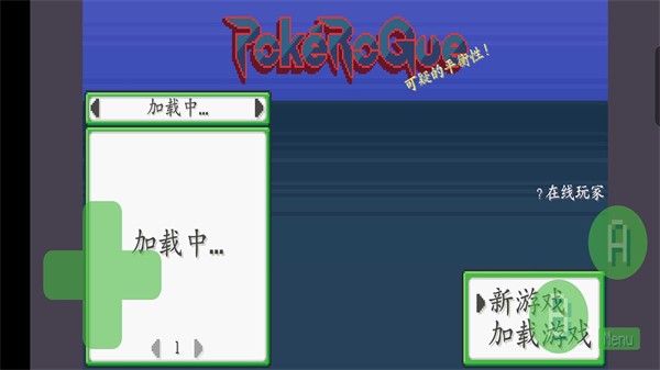 宝可梦肉鸽护肝版游戏截图1