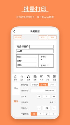 番茄标签app3