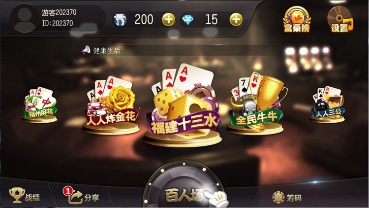 人人棋牌手游正式版截图1