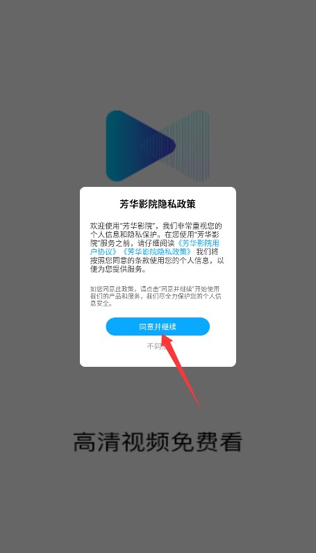  芳华影院app 最新版v1.6.6 影音播放