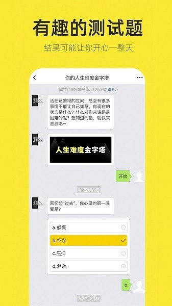 嗨小葩app2