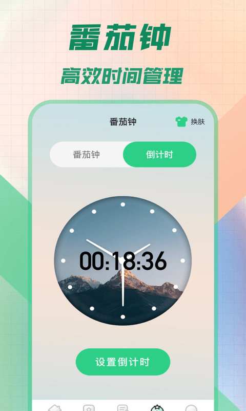 悬浮秒表app3