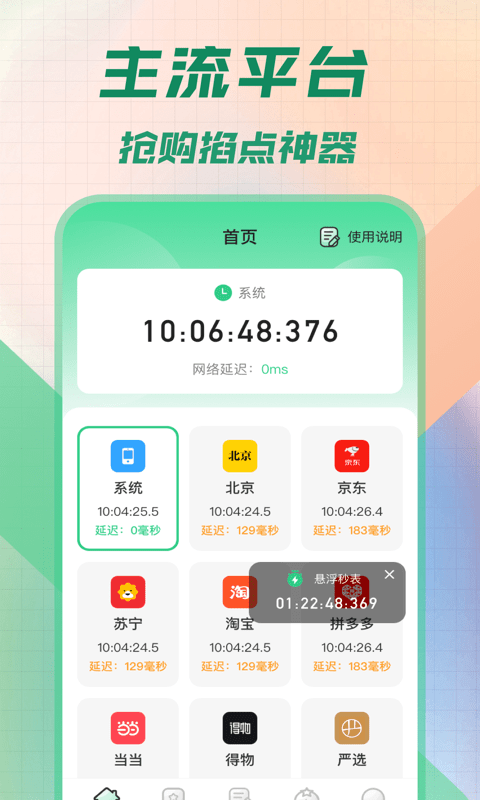 悬浮秒表app4