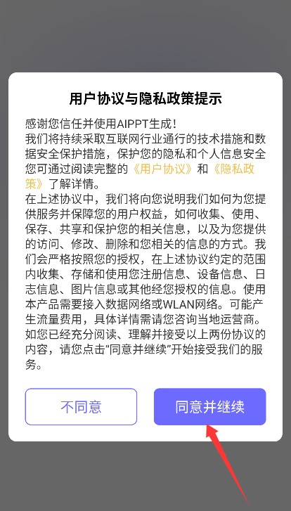  AiPPT生成app 正式版v1.1.9 系统安全