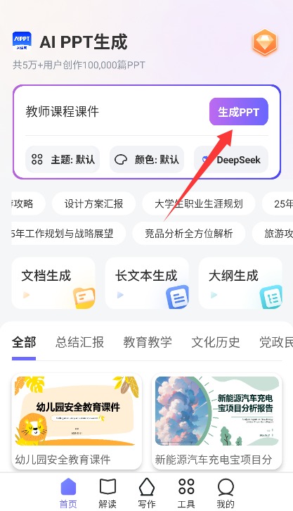  AiPPT生成app 正式版v1.1.9 系统安全