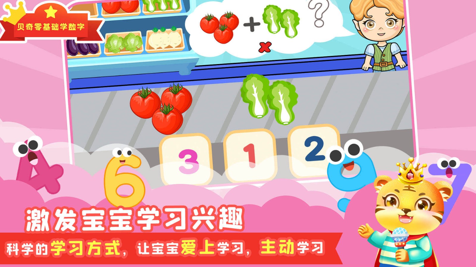 宝宝学数学app截图1