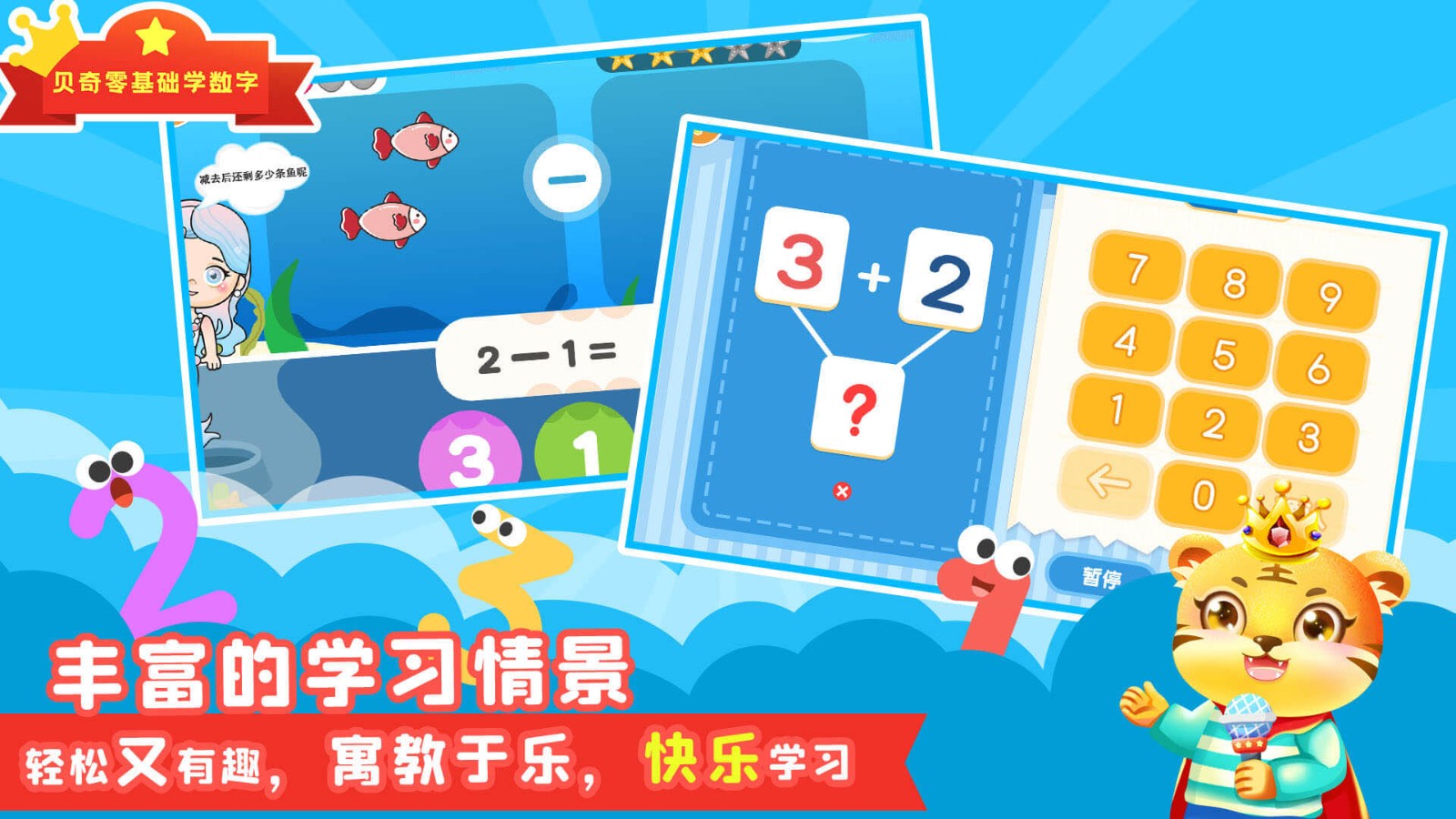 宝宝学数学app截图3