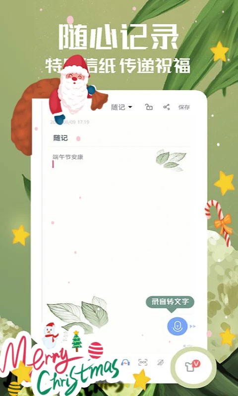 随记备忘录app3