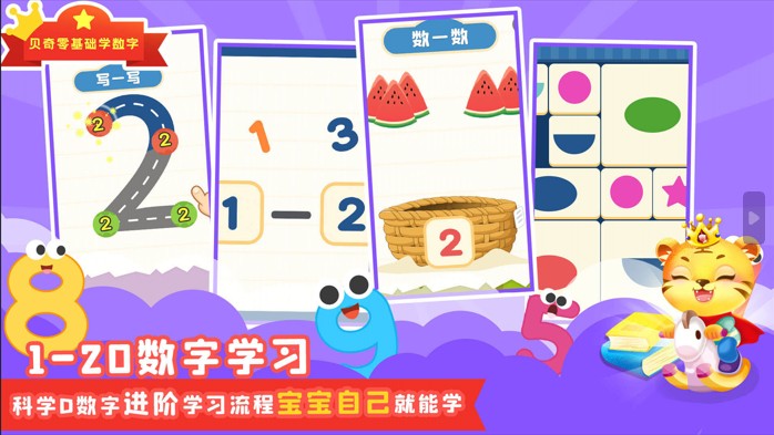  宝宝学数学app 中文版v4.0 办公学习