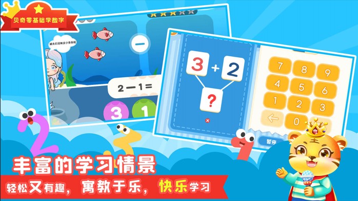  宝宝学数学app 中文版v4.0 办公学习