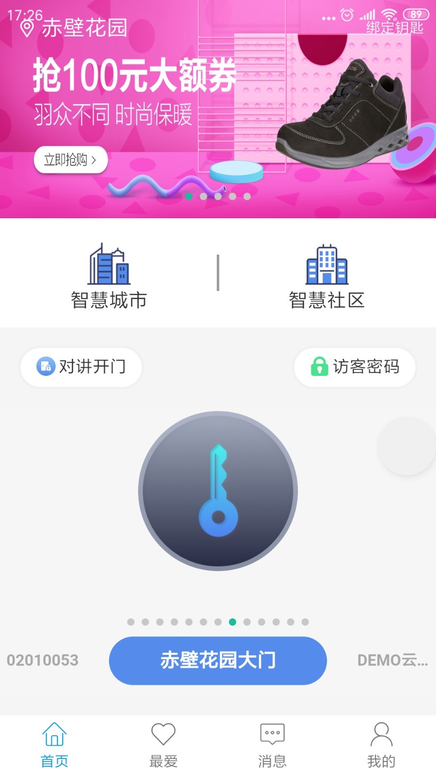智优社区app截图1