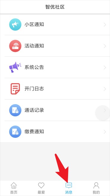  智优社区app 最新版v0.5.65 生活服务