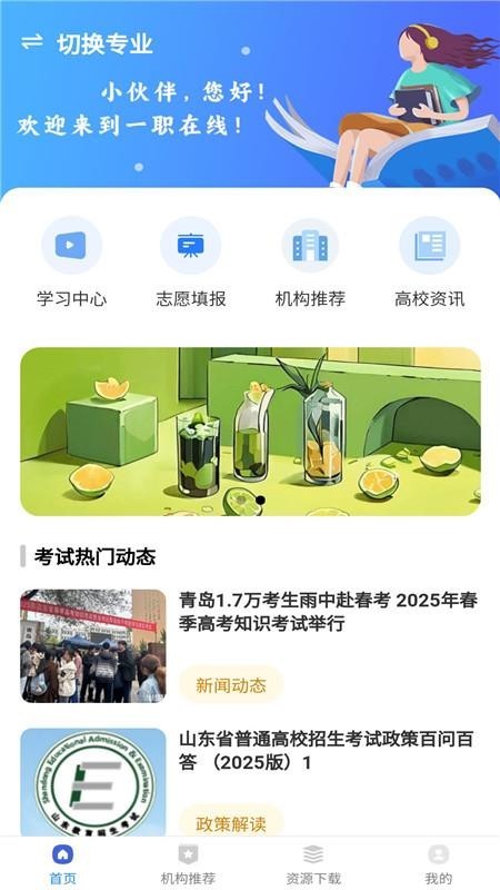 一职在线app2