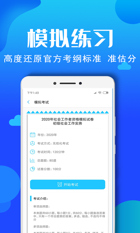 社会工作者资格app2