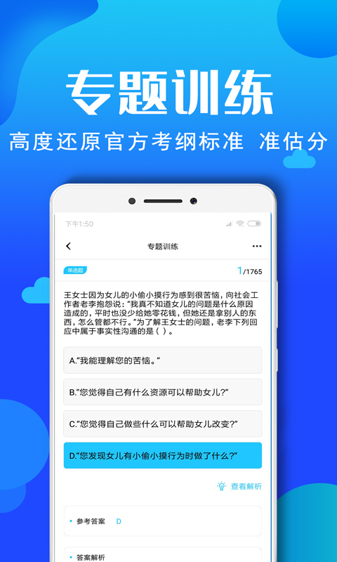 社会工作者资格app1