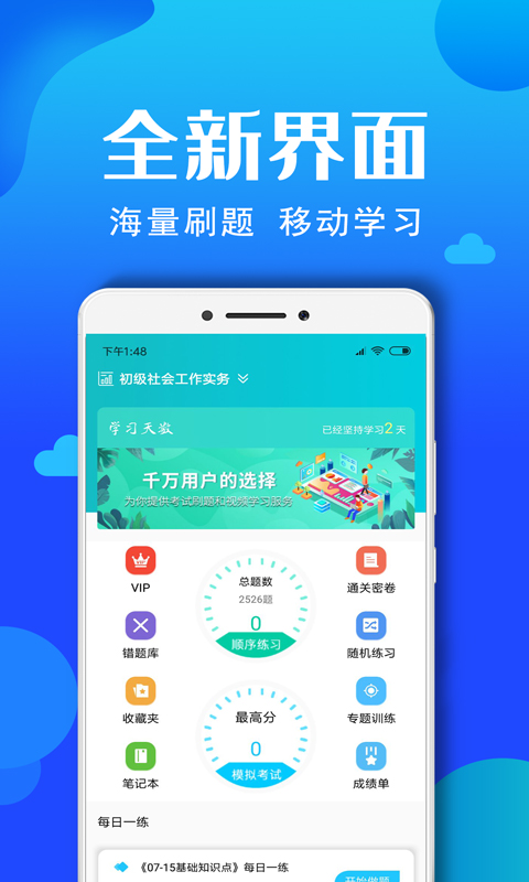 社会工作者资格app4